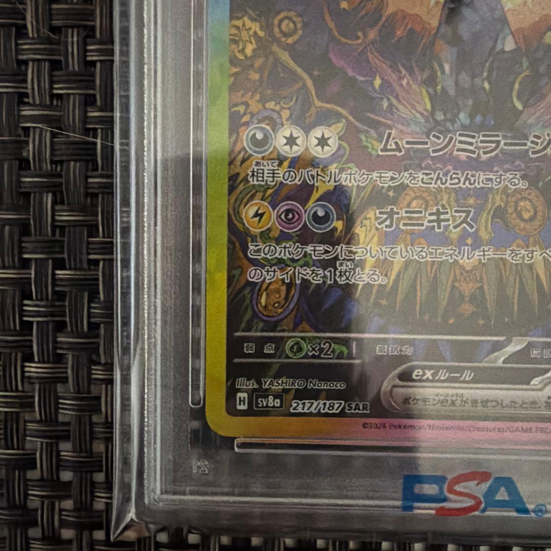 ブラッキーex SAR SV8a 217/187 psa10