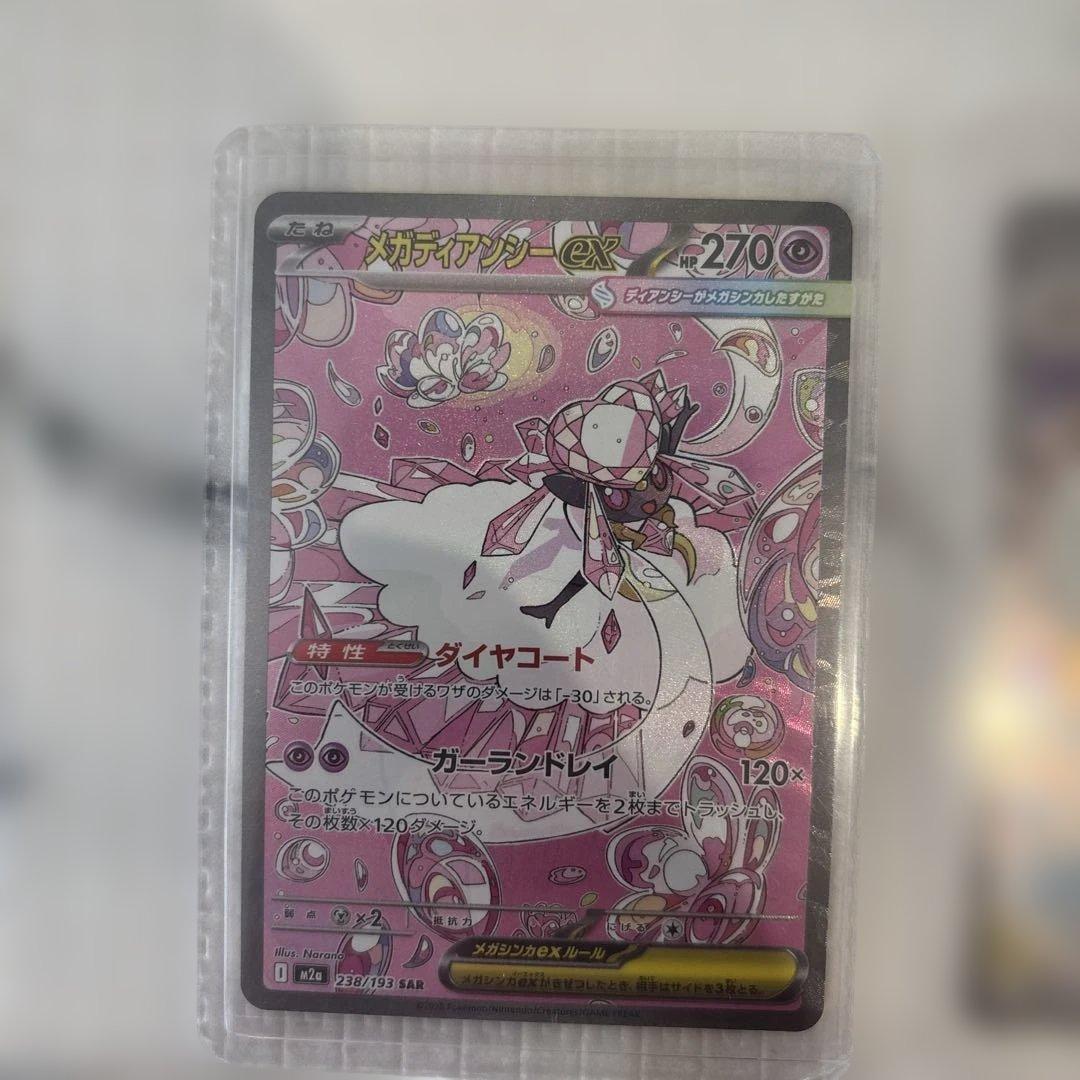 y*g様 ポケモンカード　sar ma srまとめ メガディアンシー　メガユキメ