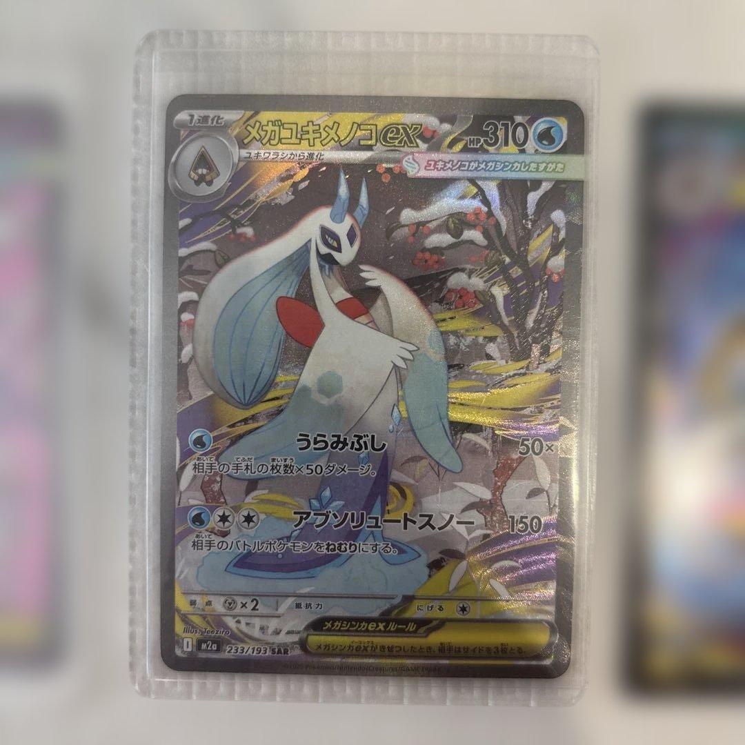 y*g様 ポケモンカード　sar ma srまとめ メガディアンシー　メガユキメ
