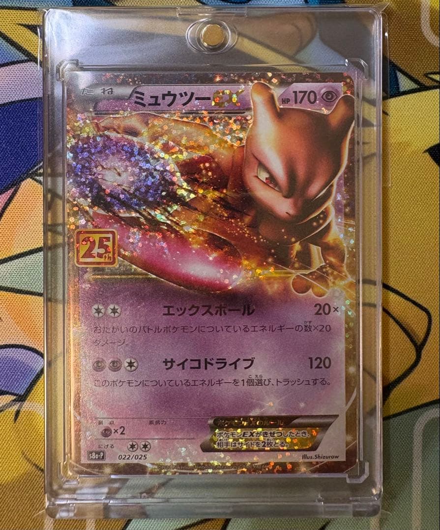 ポケモンカード ミュウツーEX 25th ANNIVERSARY プロモ