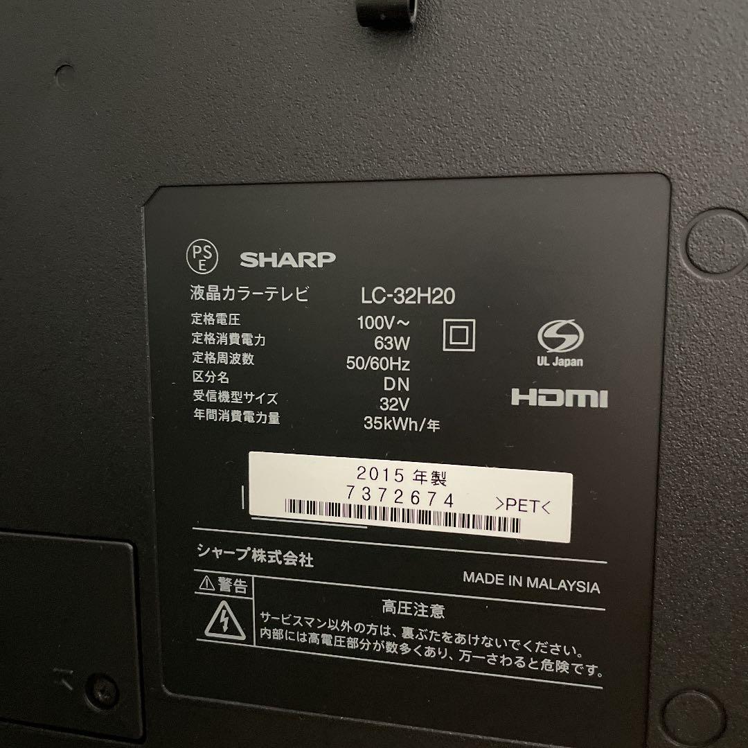 SHARP AQUOS LC-32H20 32インチ