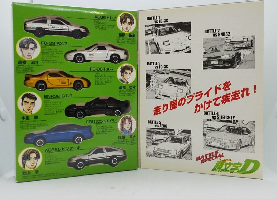 コミックトミカVol.4 頭文字D AE86トレノRPS13シルエイティ/レビン
