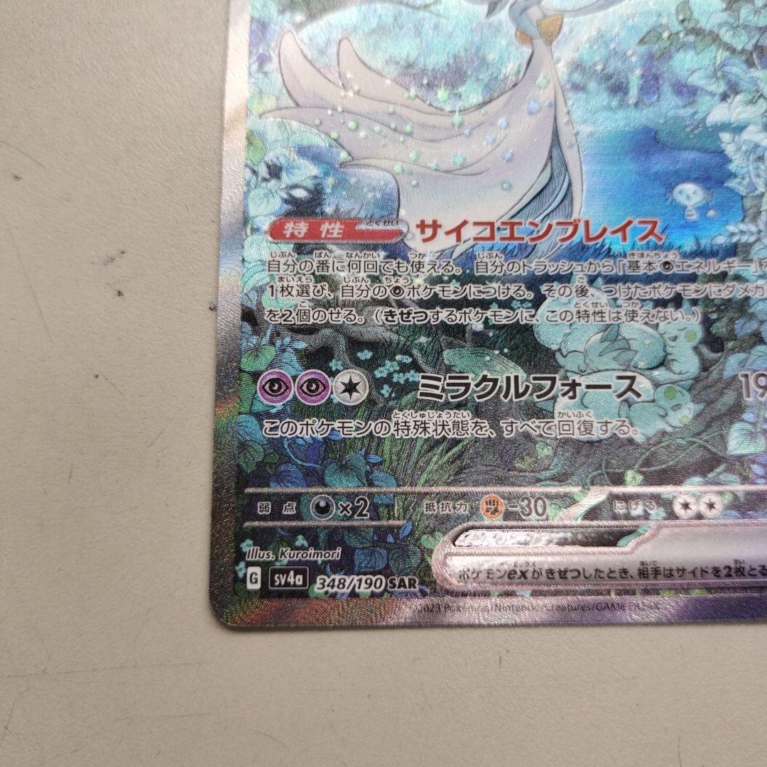 サーナイト　SAR ポケモンカード