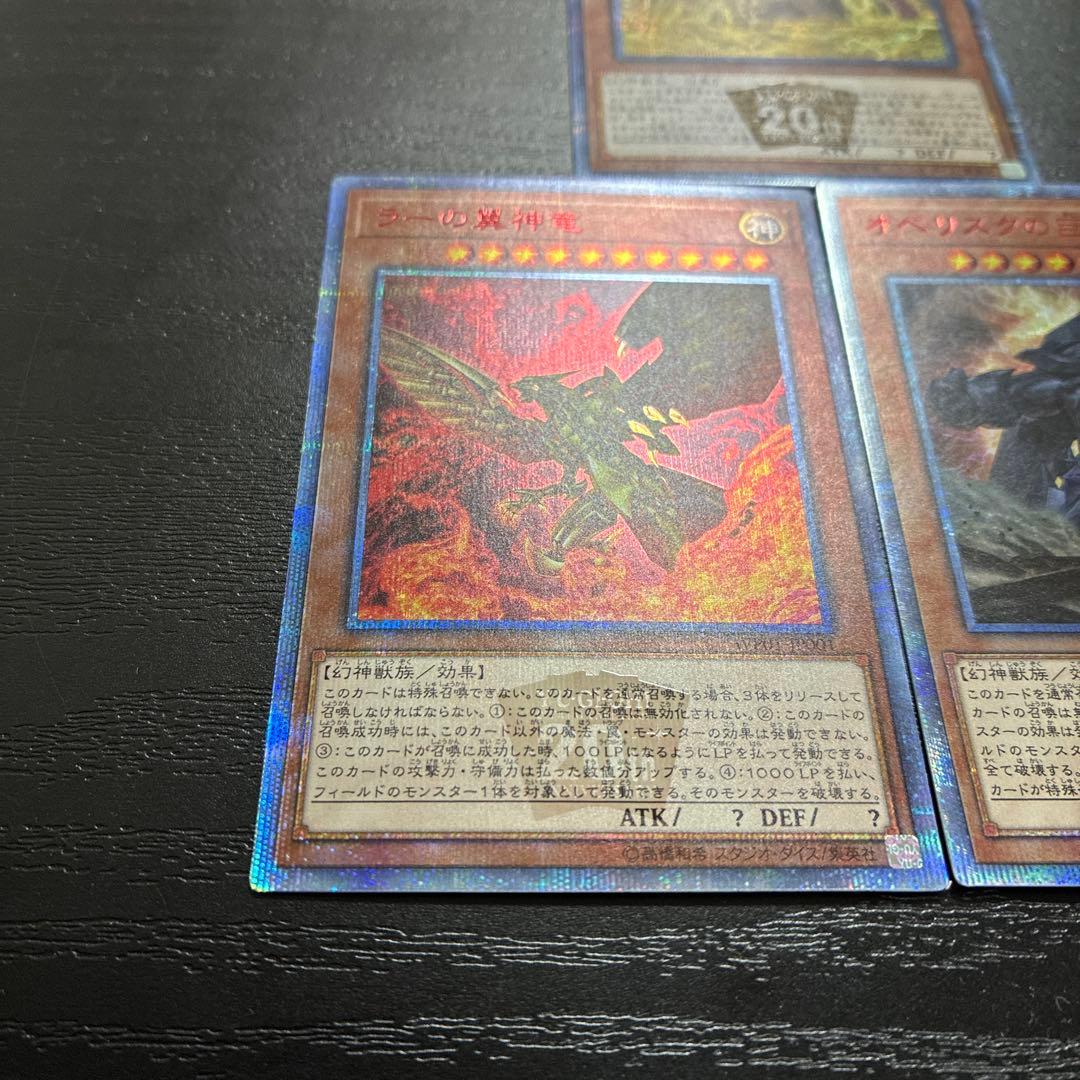 遊戯王　三幻神　20thシークレットレア3枚セット