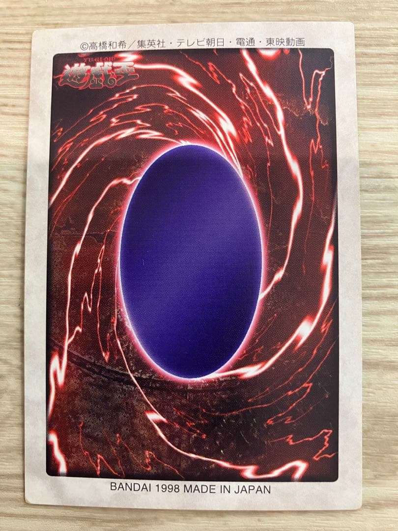 遊戯王カード　青眼の白竜　バンダイ版　美品