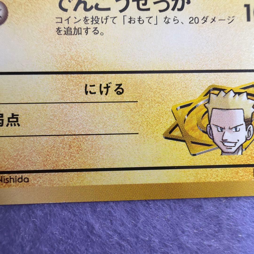 ⭐︎レア美品）ポケモンカード旧裏　マチスのピカチュウ