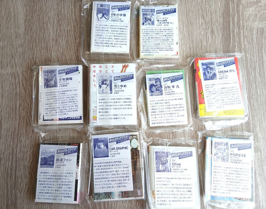 タイムスリップグリコ 「思い出のマガジン」10種類コンプリート