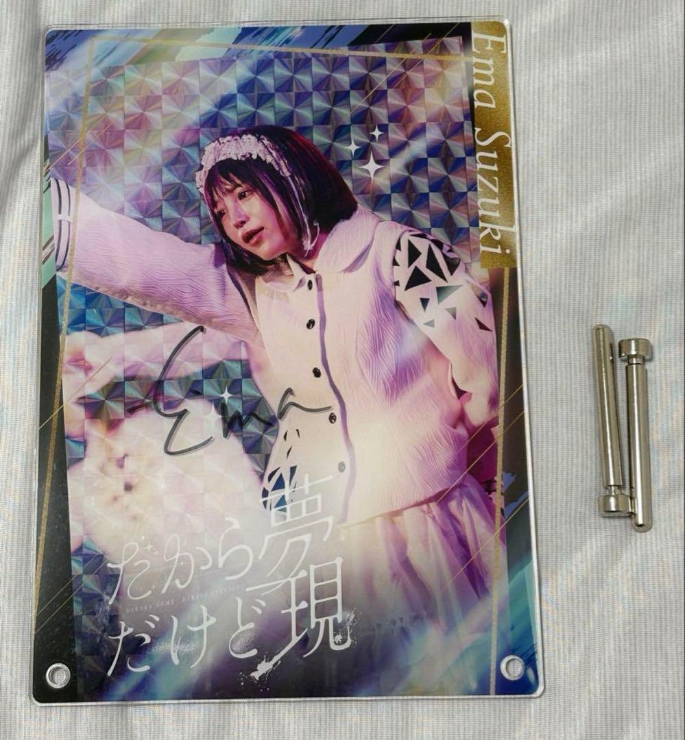 鈴木えま　真っ白なキャンバス　白キャン　グッズ　まとめ売り