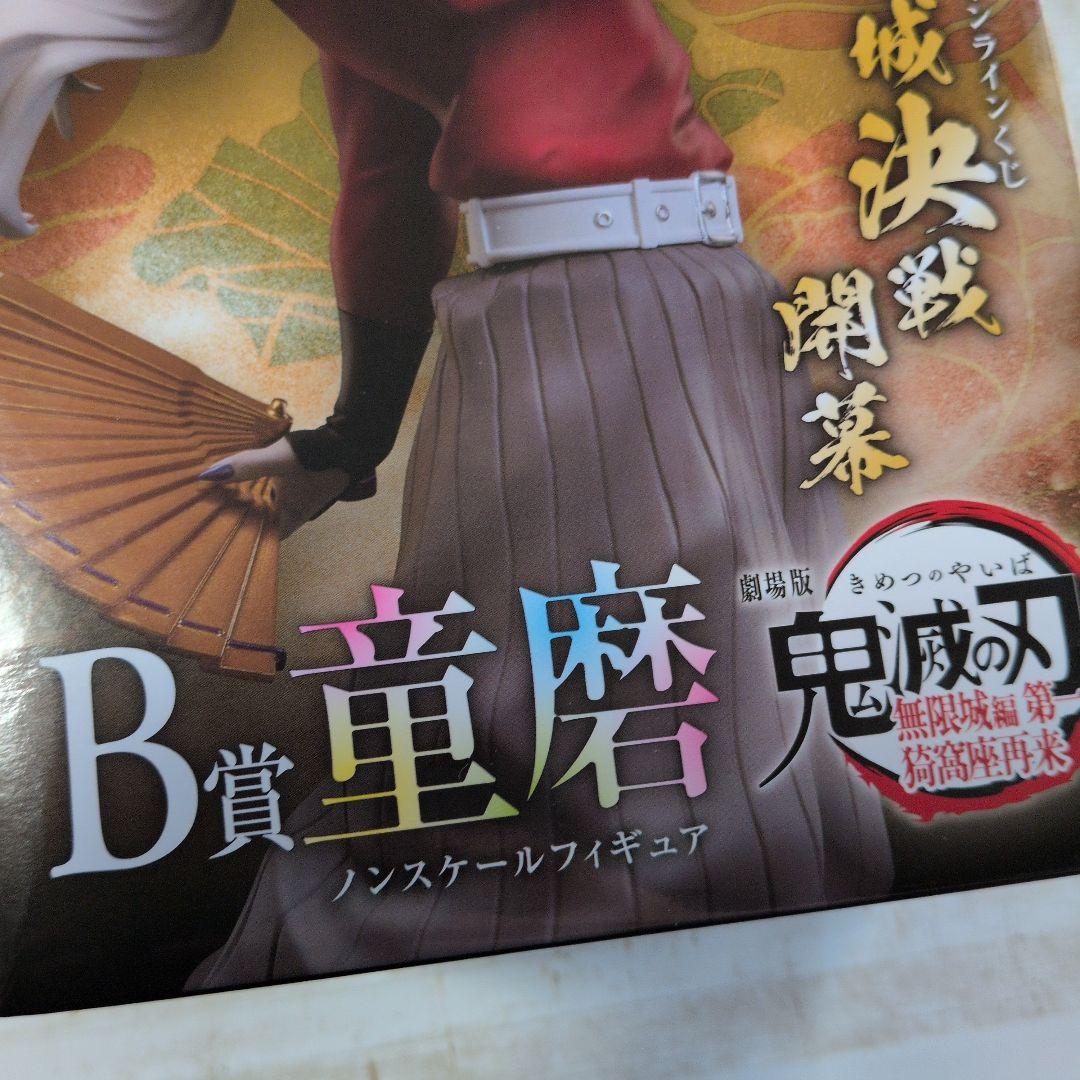 【鬼滅の刃】アニプレックス　オンラインくじ　B賞　童磨　フィギュア