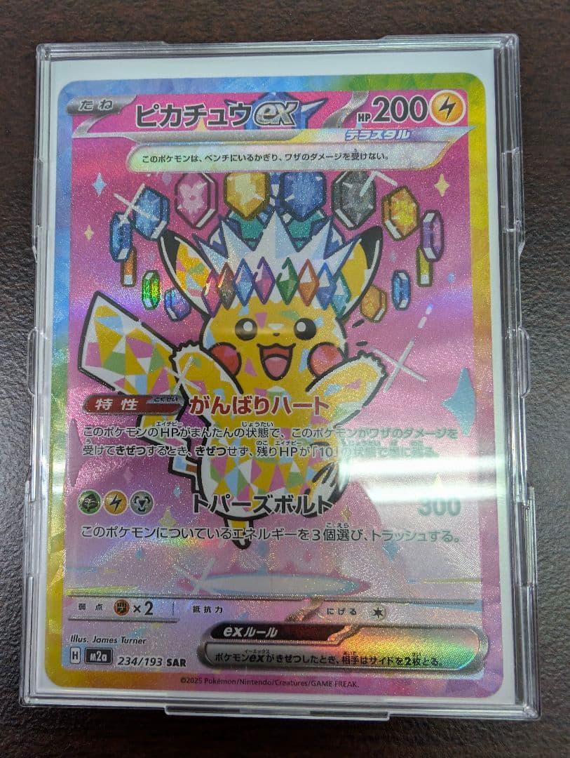 ポケモンカード メガドリームex ピカチュウex SAR
