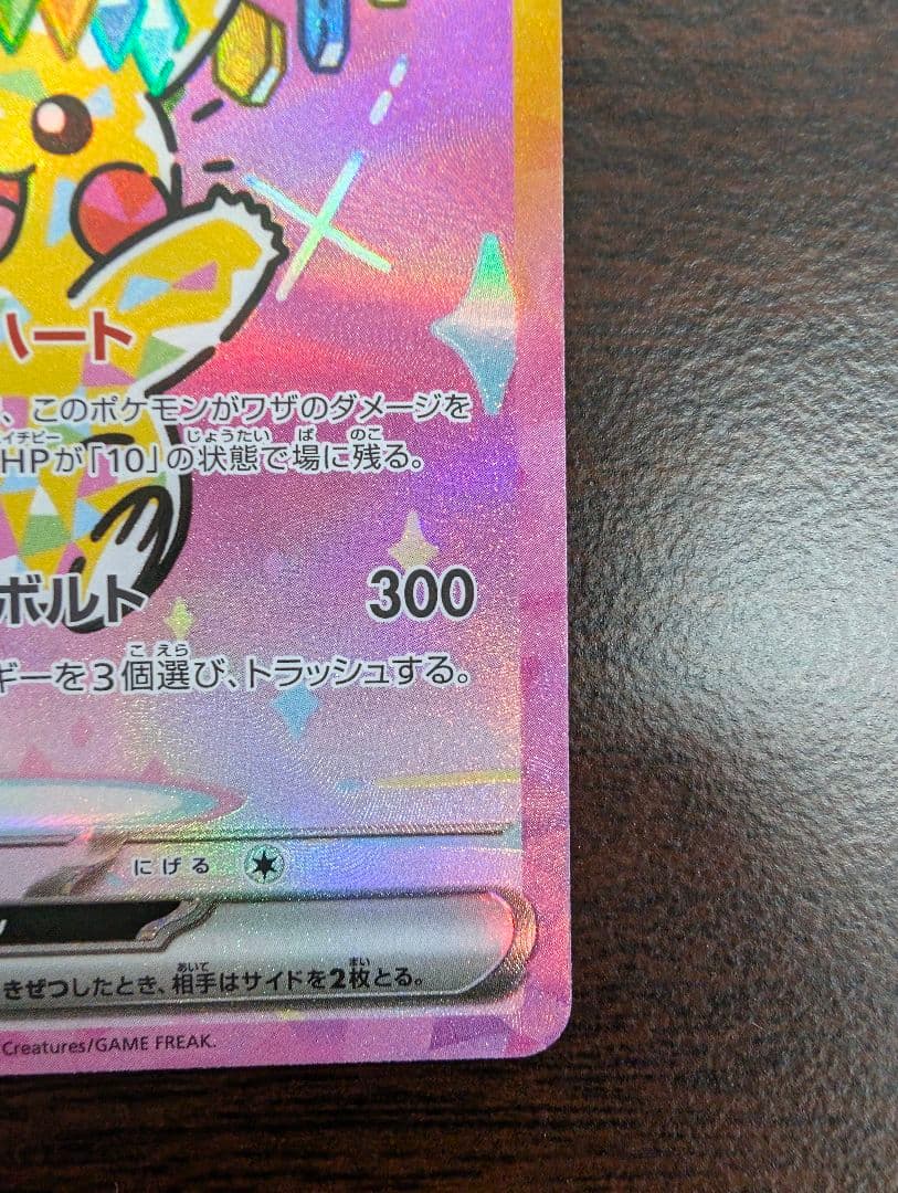 ポケモンカード メガドリームex ピカチュウex SAR