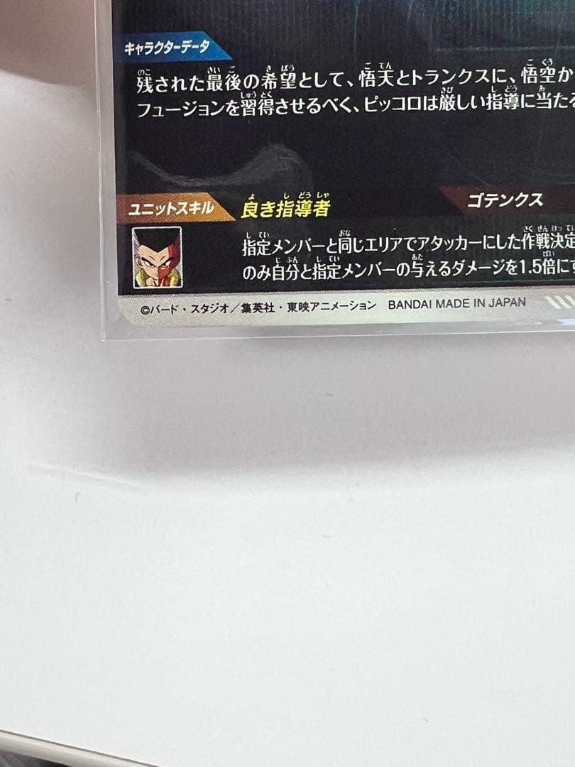 ドラゴンボールスーパーダイバーズSDV6-SEC孫悟空 EX6-002 ピッコロ