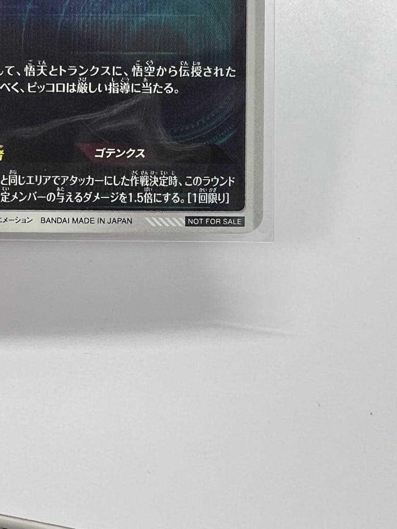 ドラゴンボールスーパーダイバーズSDV6-SEC孫悟空 EX6-002 ピッコロ