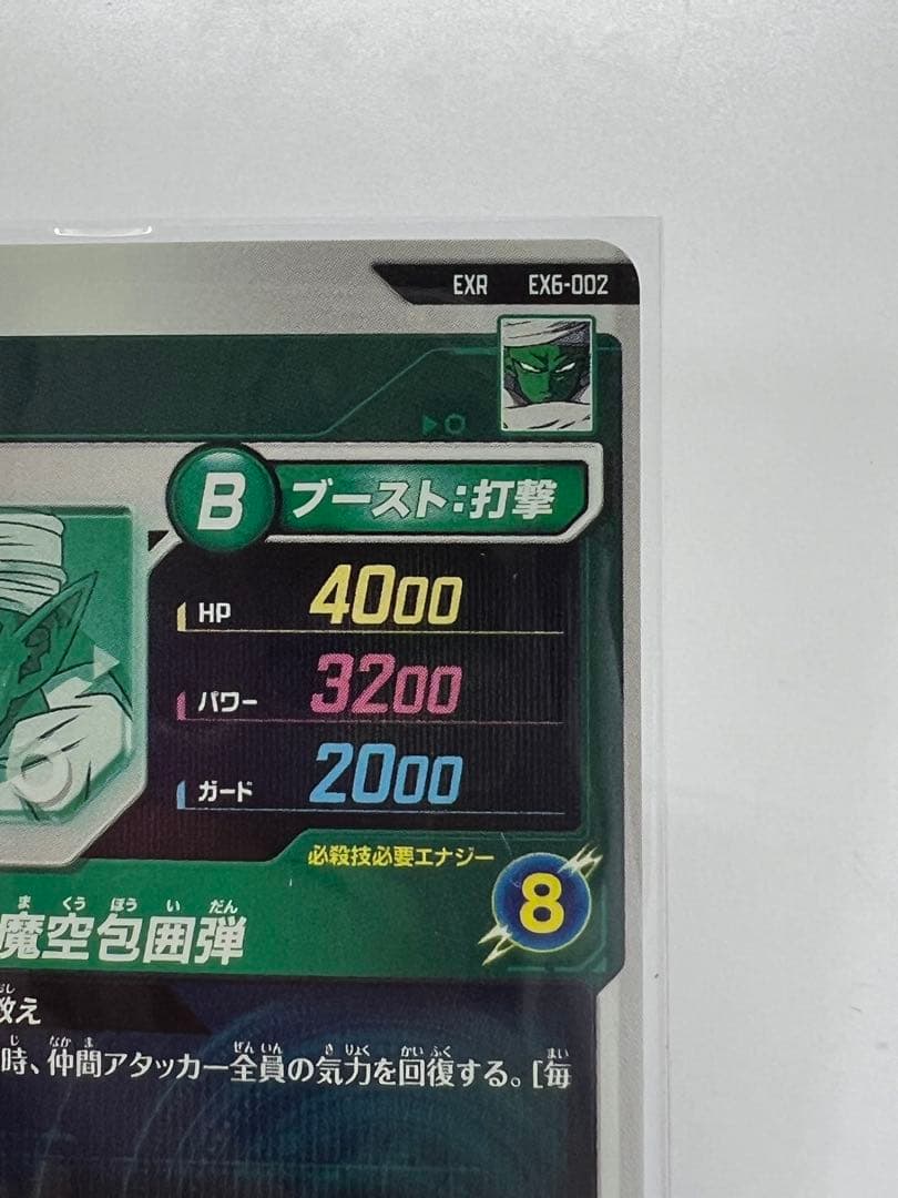 ドラゴンボールスーパーダイバーズSDV6-SEC孫悟空 EX6-002 ピッコロ