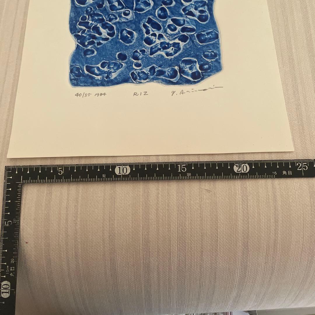 一原有徳☆1984年　アート 版画