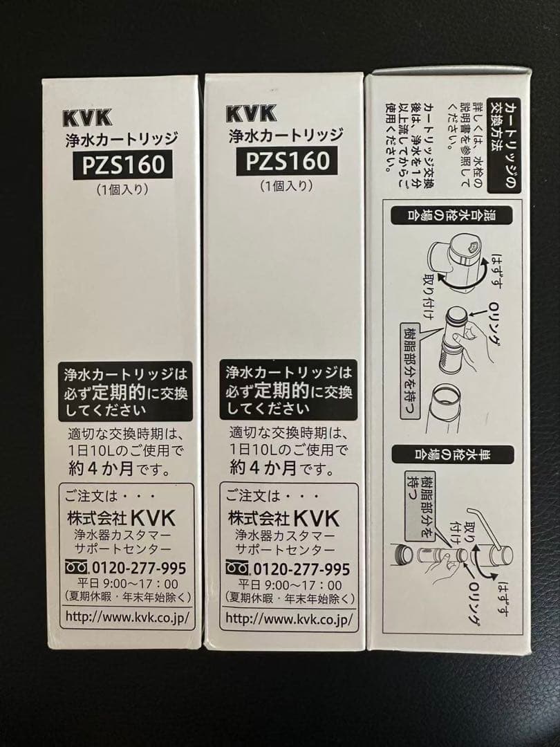 ✨新品✨ KVK 浄水カートリッジ PZS160 3個セット