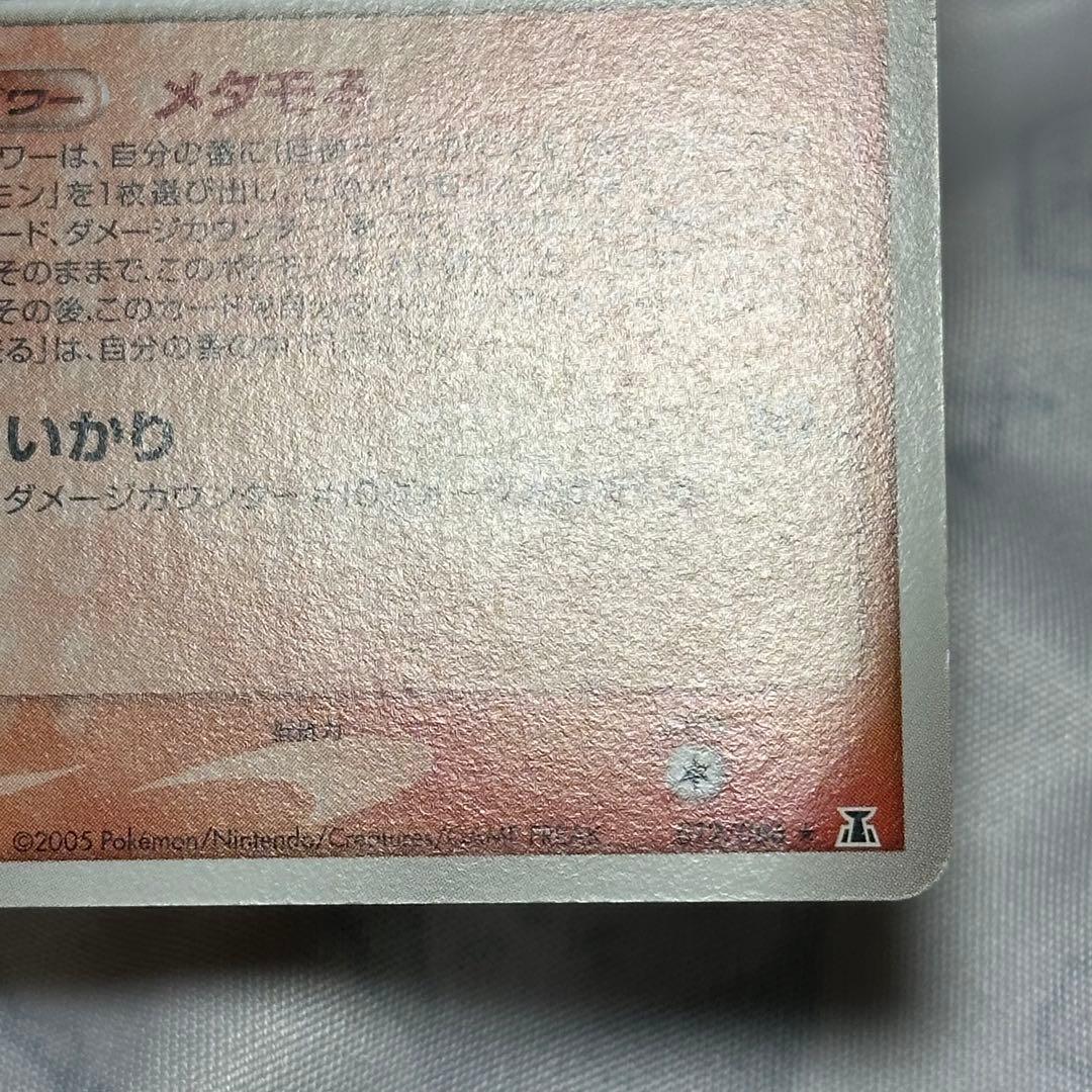 ポケカ ポケモンカード メタモン ヒトカゲ 1ED