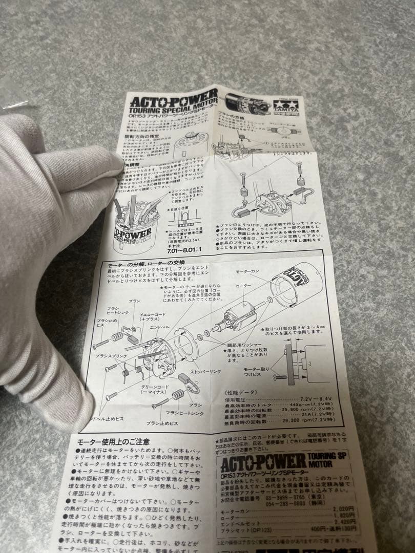 ホビーラジコン Tamiya ACTO POWER Touring Special Motor