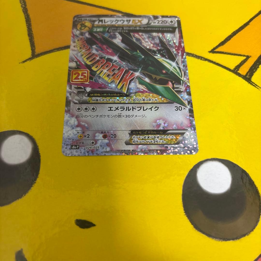 MレックウザEX 25th 美品