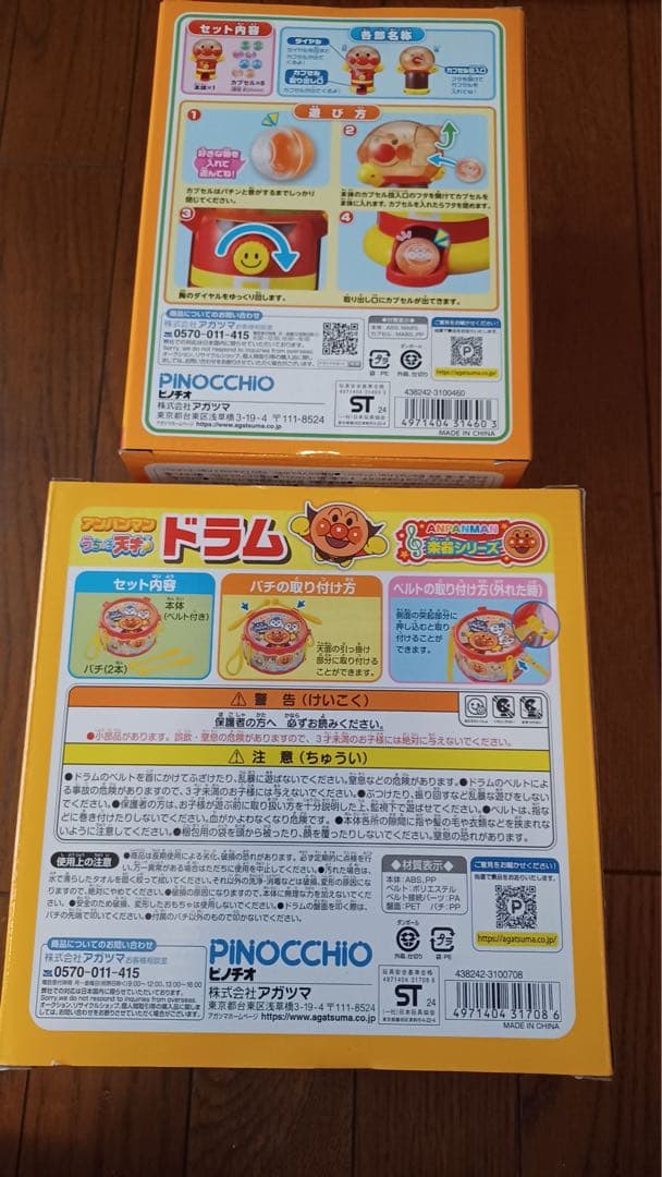 87 アンパンマンおもちゃセット アミューズメント