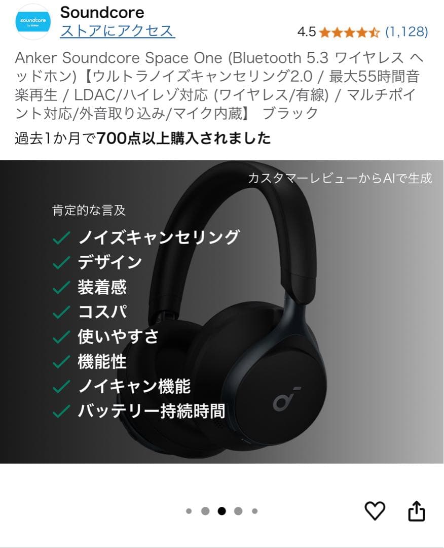 【箱以外全付き】Anker Soundcore Space One ブラック