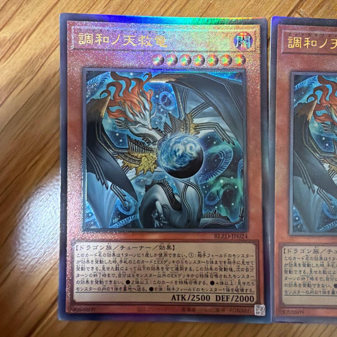 調和ノ天救竜 ハルモニア 3枚セット おまけ付き ※3月16日までの出品