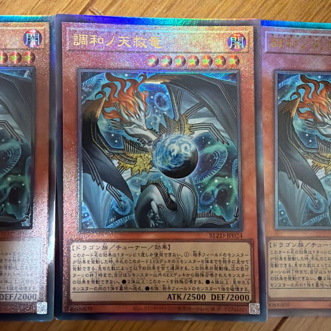 調和ノ天救竜 ハルモニア 3枚セット おまけ付き ※3月16日までの出品
