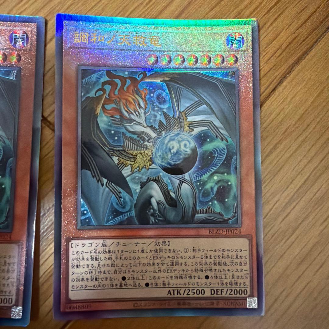 調和ノ天救竜 ハルモニア 3枚セット おまけ付き ※3月16日までの出品