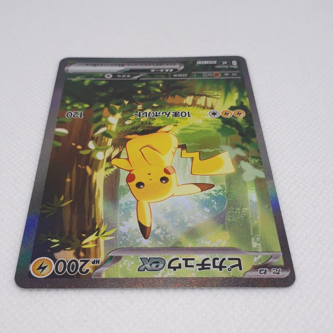 ポケカ ピカチュウex SAR