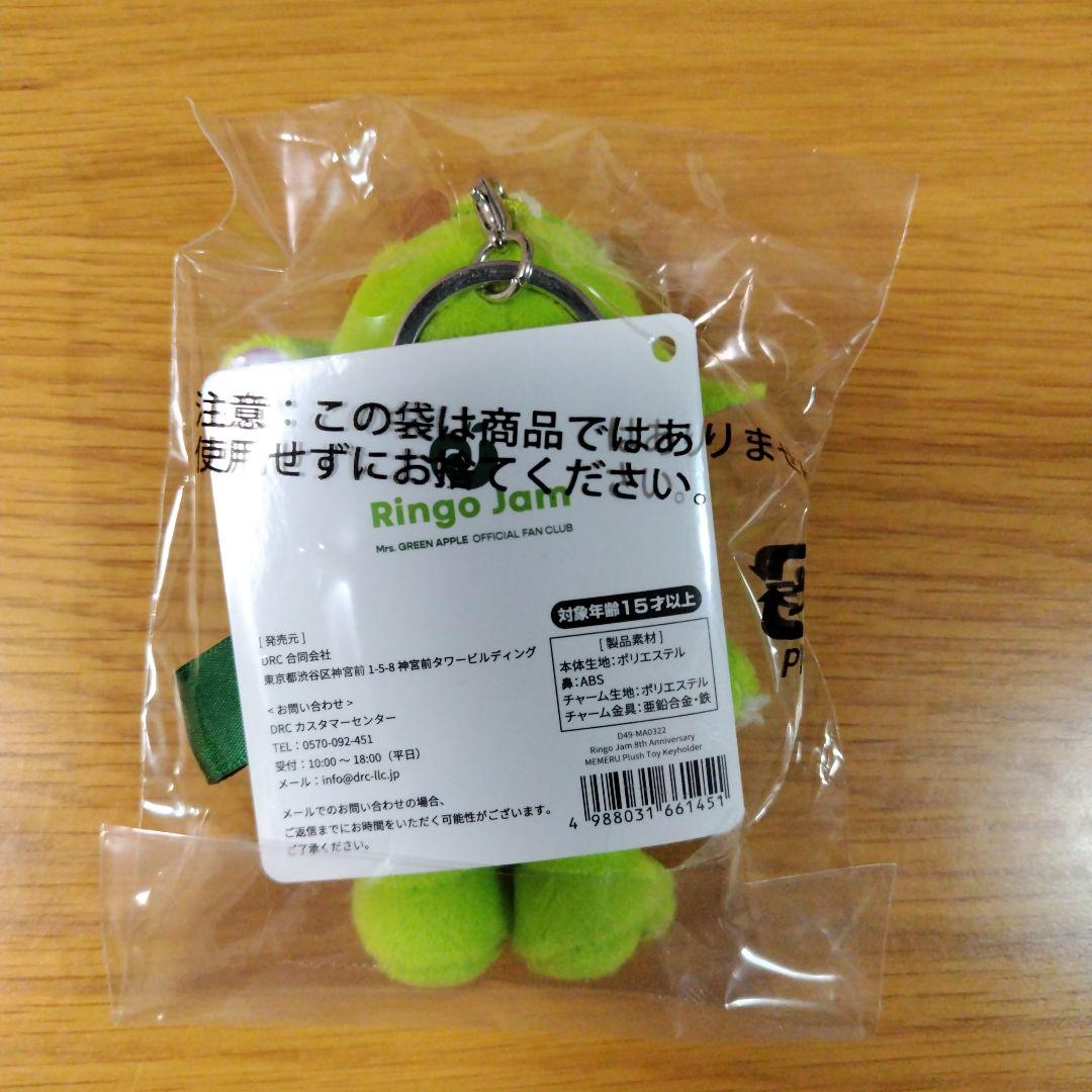 Mrs. GREEN APPLE ミセス メメル ぬいぐるみキーホルダー