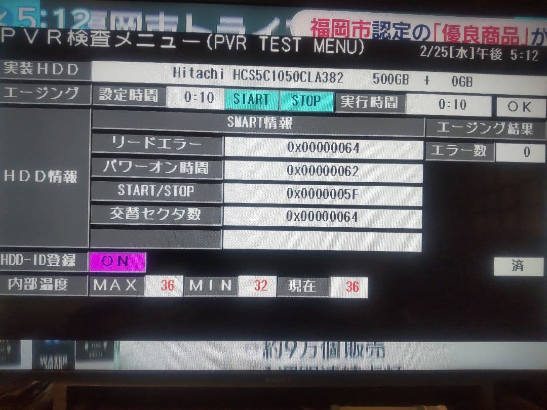 シャープ　AQUOS　BD―HDW730 320GB→500GB プチメンテ済み