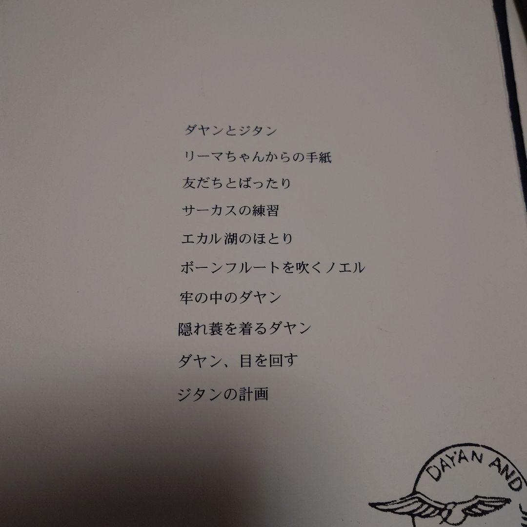 池田あきこ銅版画集 「ダヤンとジタン」13/30番　加藤史郎版画工房 サイン入り