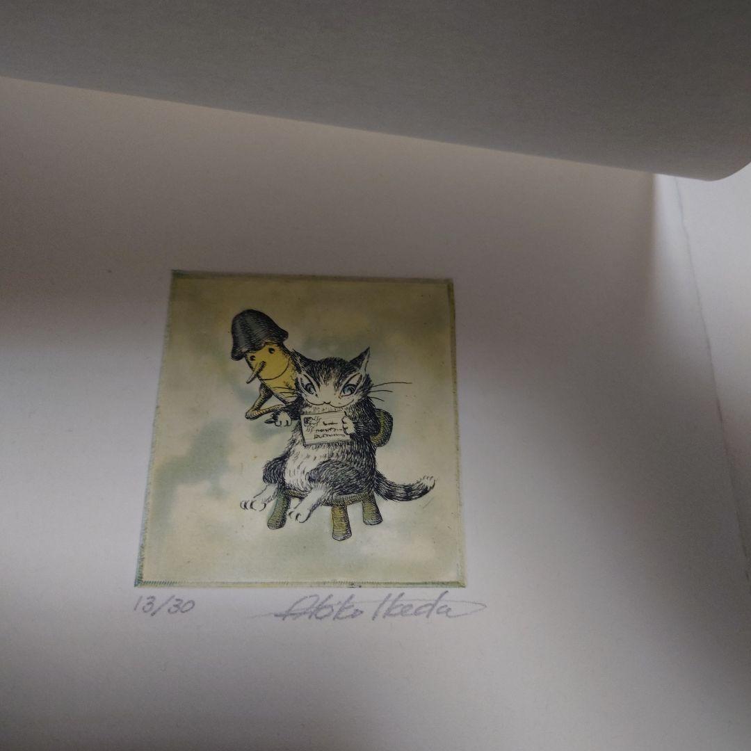 池田あきこ銅版画集 「ダヤンとジタン」13/30番　加藤史郎版画工房 サイン入り