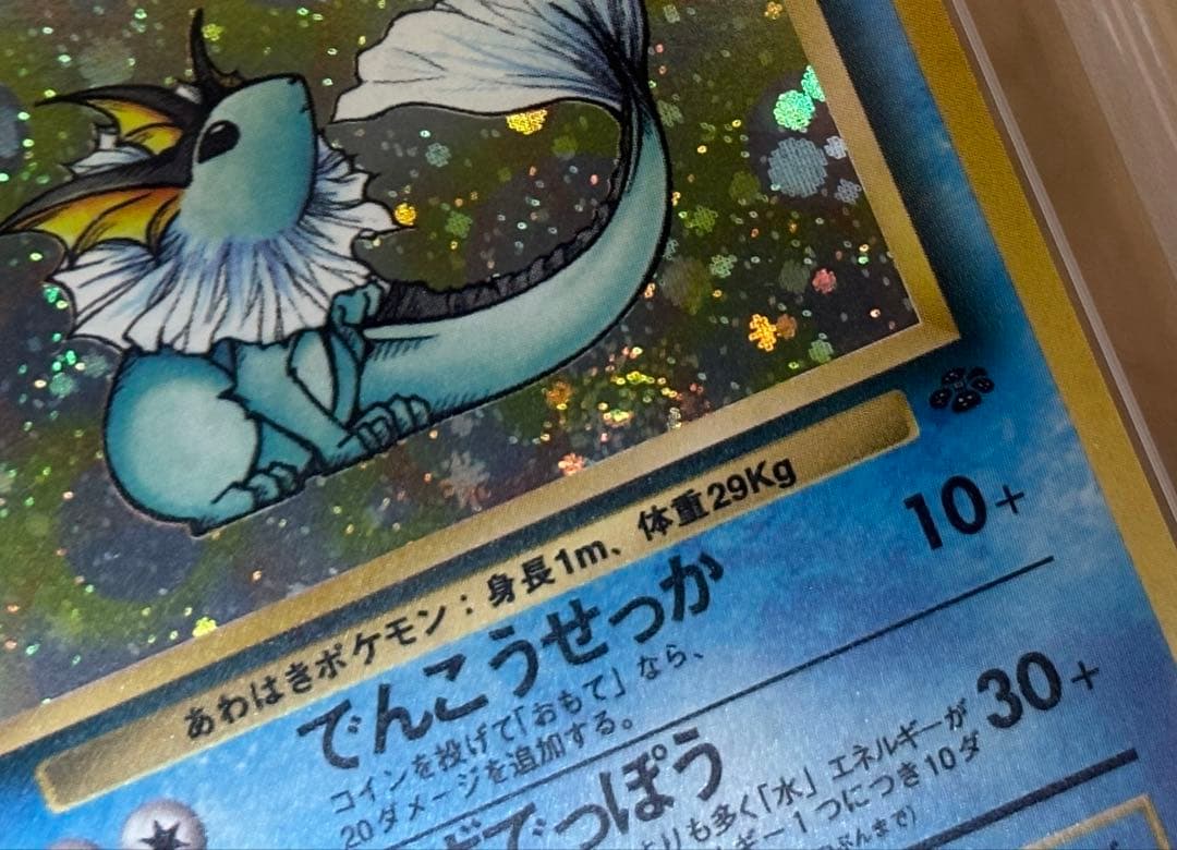 ポケモンカード シャワーズ 旧裏 ARS9 渦巻きホロ PSA