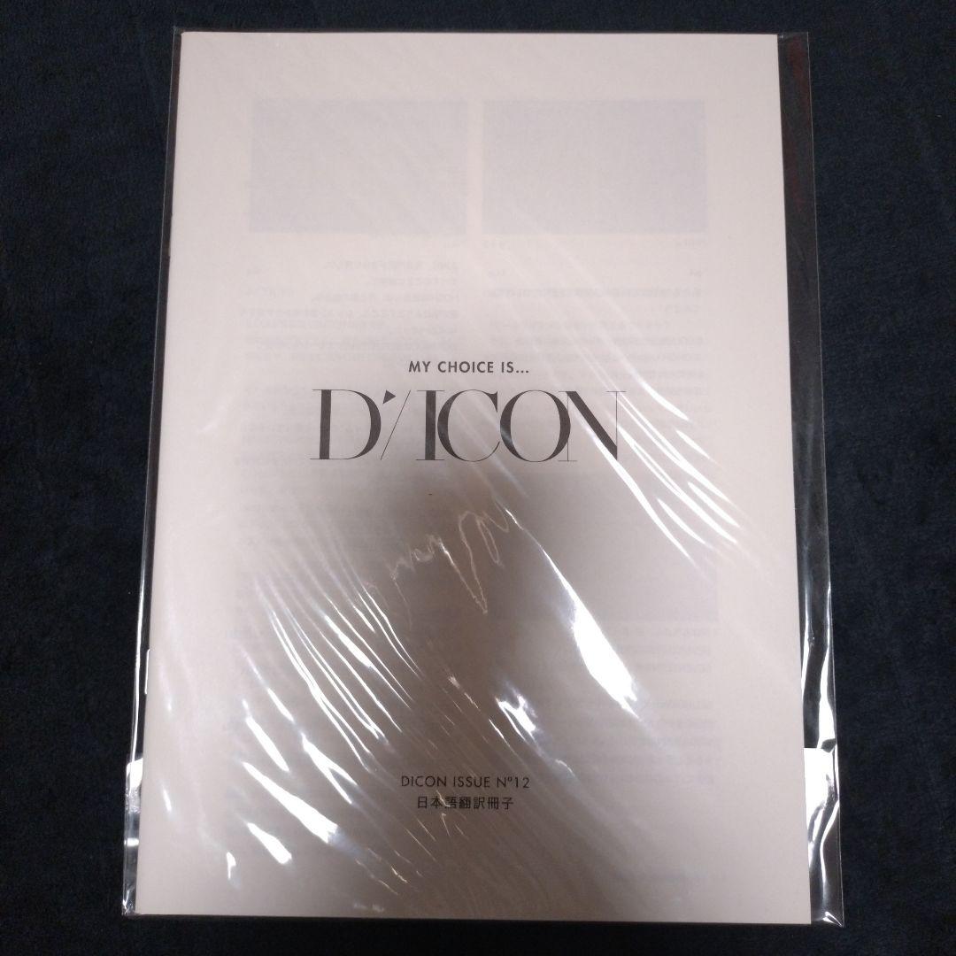 SEVENTEEN 写真集 Dicon vol.12 My Choice is