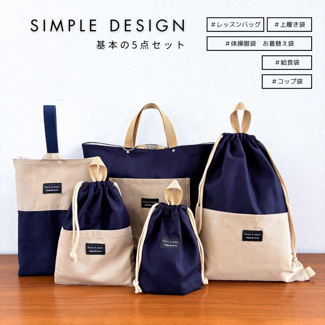 【男の子】　NV×BEG きれいめベーシック入園入学5点セット