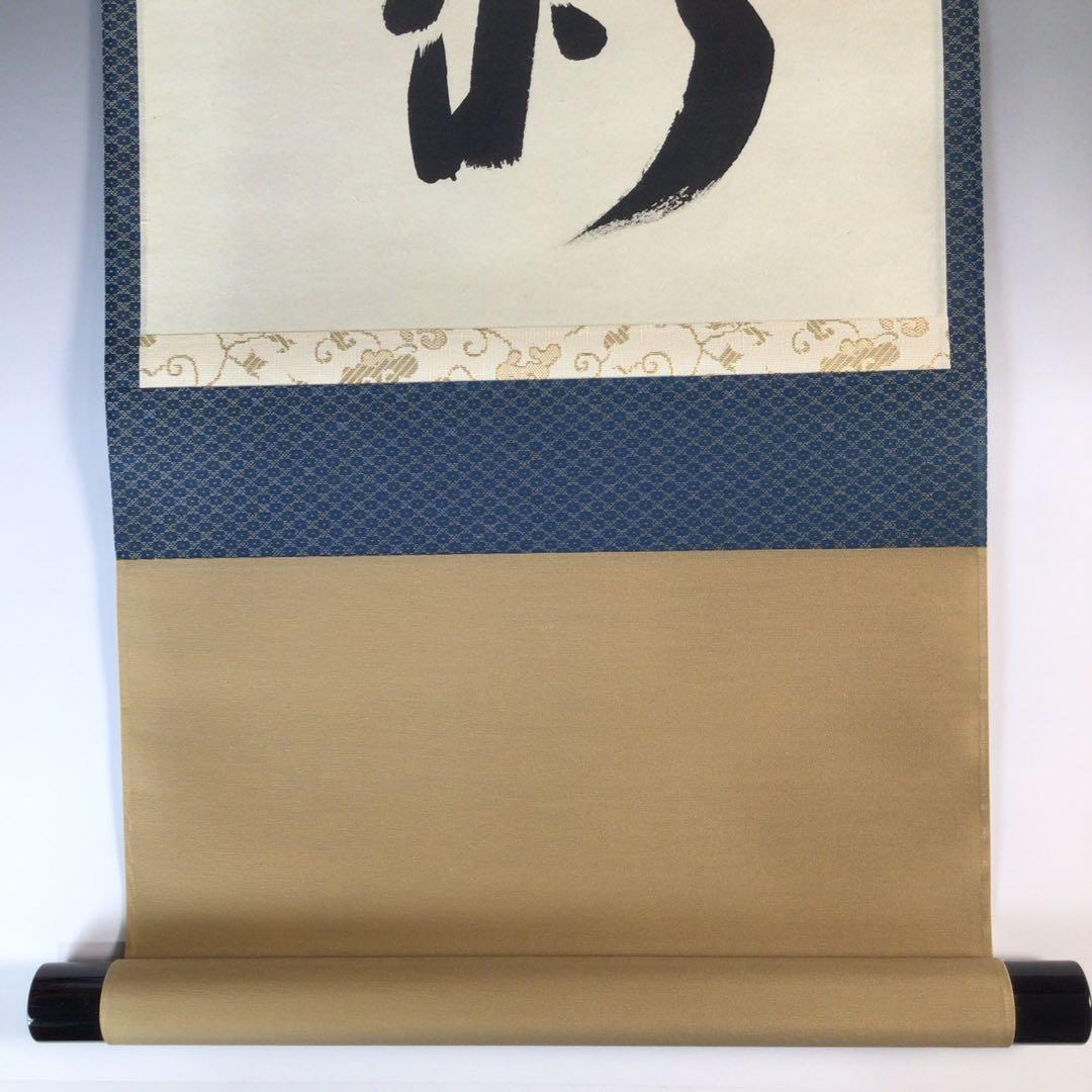 Ｊ８６２　掛軸　大徳寺　辻常閑　『海月澄無影』　共箱　『真作』　肉筆　一行書