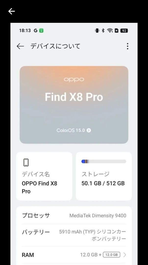 Find X8 Pro／バッテリー100%・12/512GB 中国版
