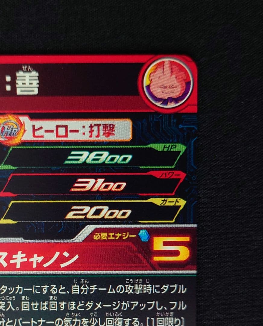 魔人ブウ 善（新品ローダー付）mm6-008 da スーパードラゴンボール