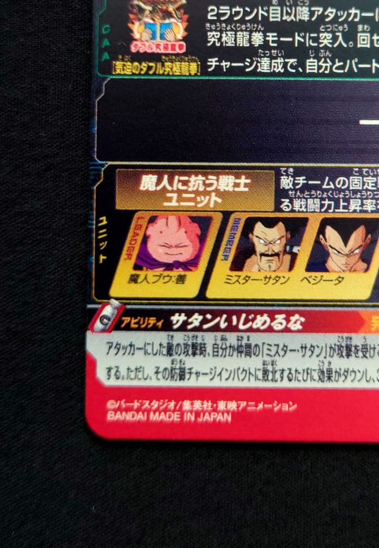 魔人ブウ 善（新品ローダー付）mm6-008 da スーパードラゴンボール