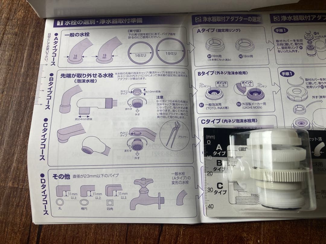 ガイアの水135 蛇口用浄水器