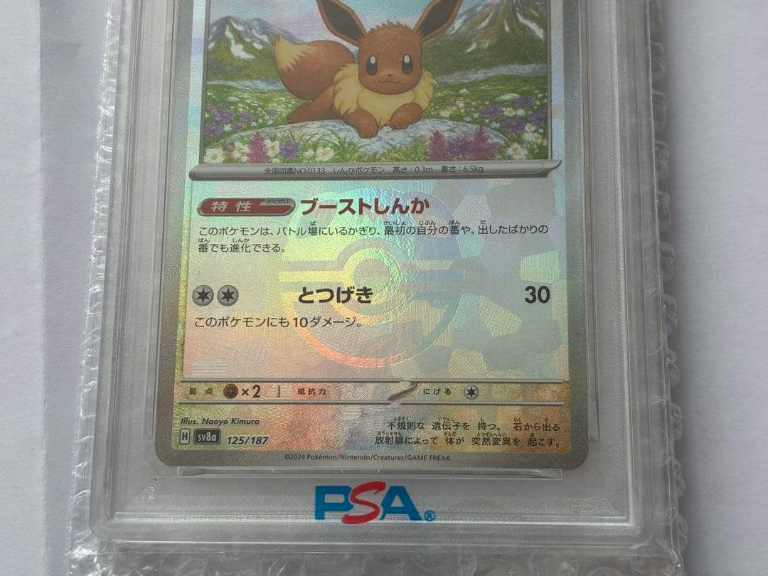 イーブイ SV8a テラスタルフェスex psa10 マスボミラー