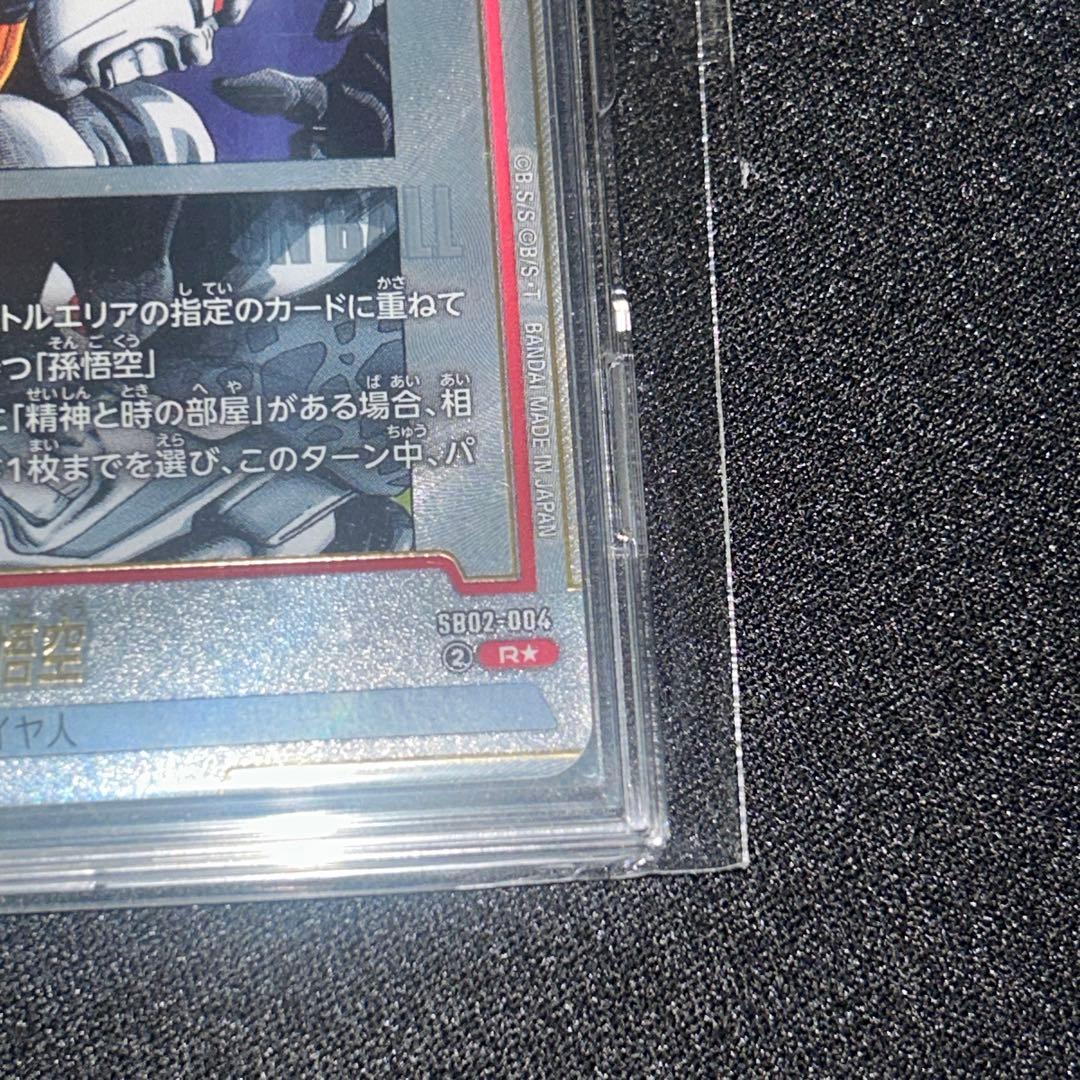 孫悟空(パラレル/漫画絵)【R☆】{SB02-004}