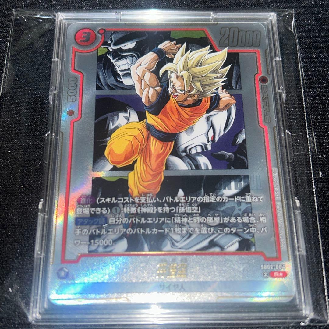 孫悟空(パラレル/漫画絵)【R☆】{SB02-004}