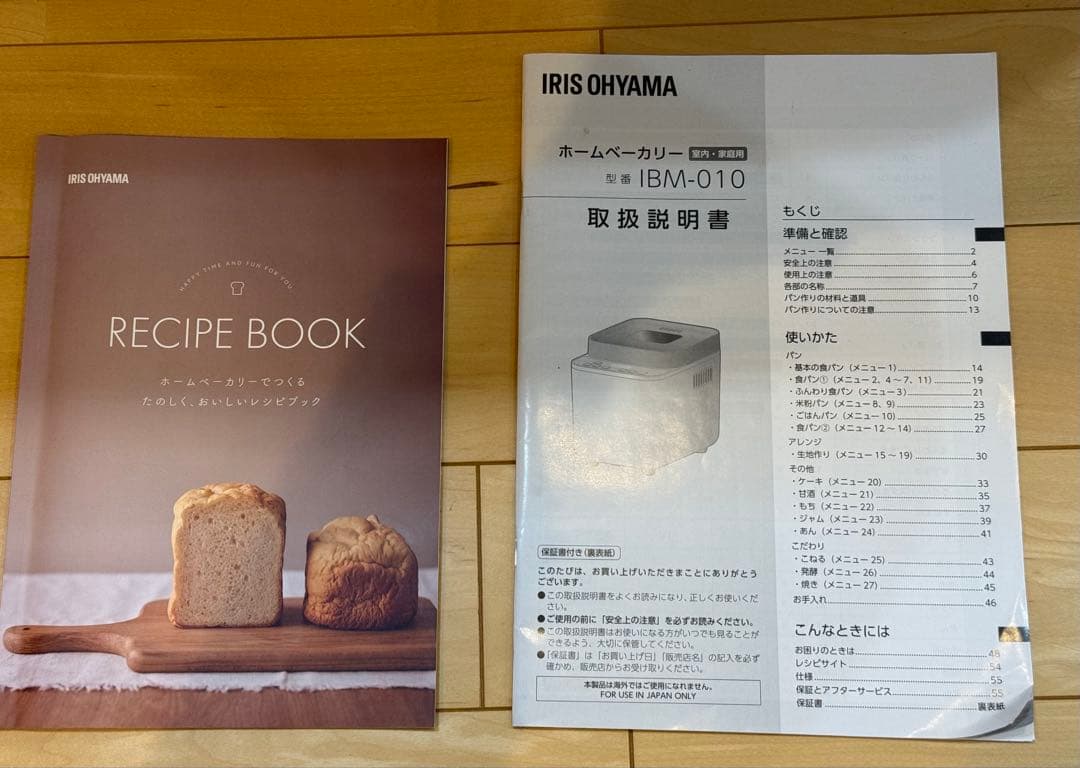アイリスオーヤマ　コンパクトホームベーカリー　IBM-010