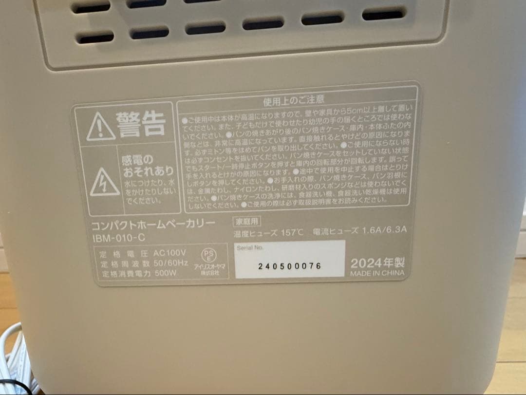 アイリスオーヤマ　コンパクトホームベーカリー　IBM-010