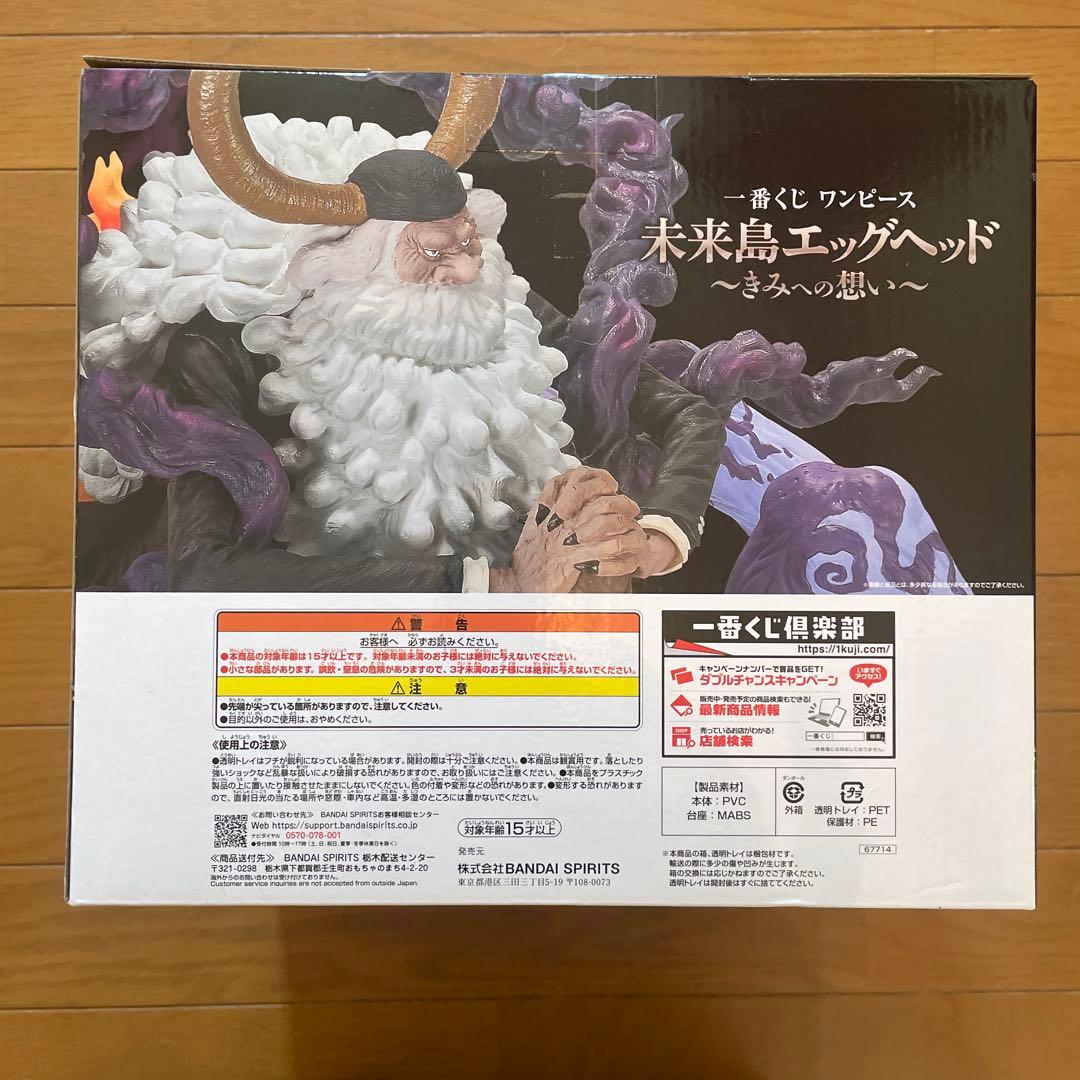 一番くじワンピース　ラストワン賞 ジェイガルシア サターン聖