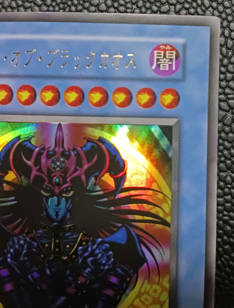 マジシャンオブブラックカオス　初期　ウルトラ