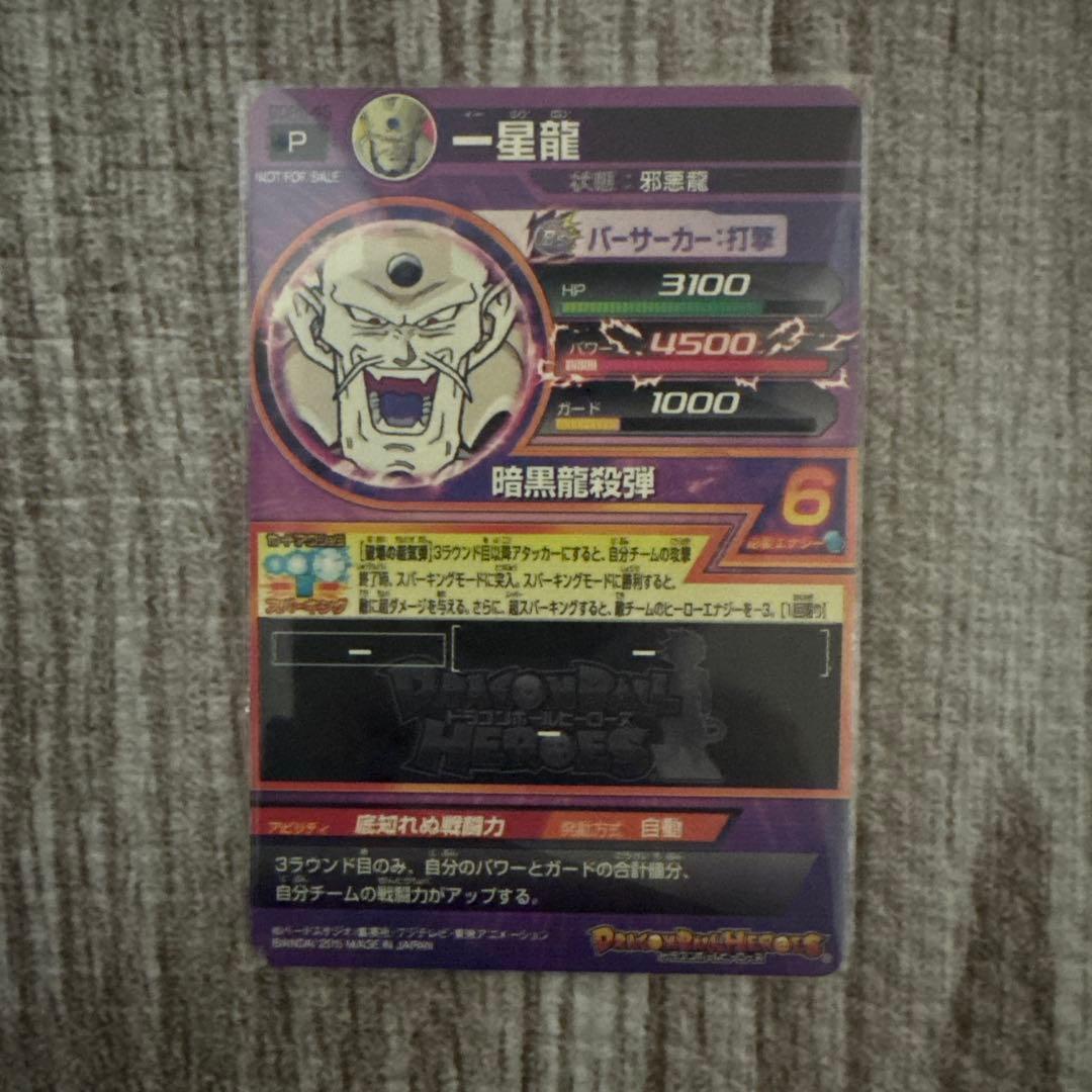 ドラゴンボールヒーローズ　邪悪龍