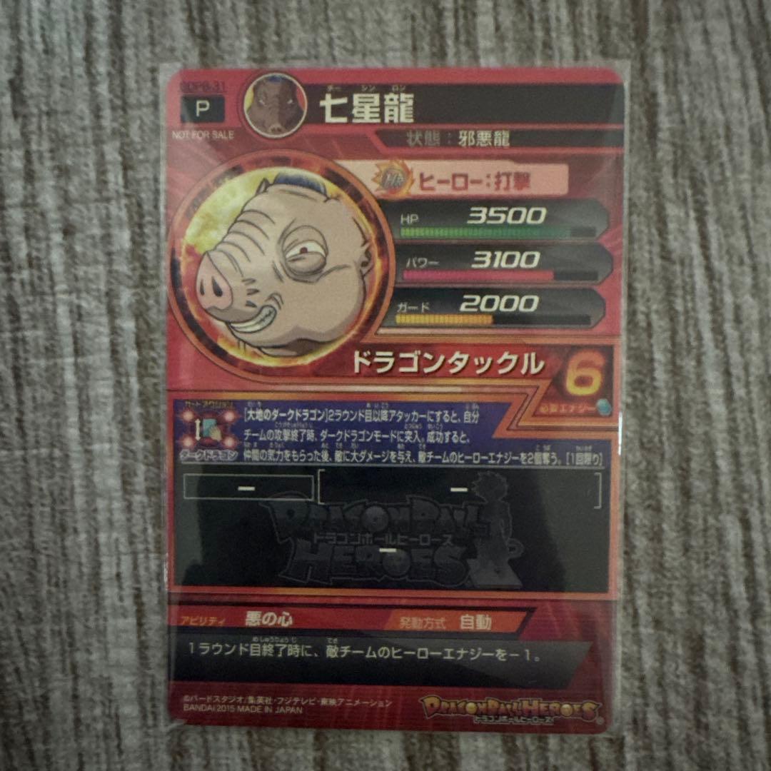 ドラゴンボールヒーローズ　邪悪龍